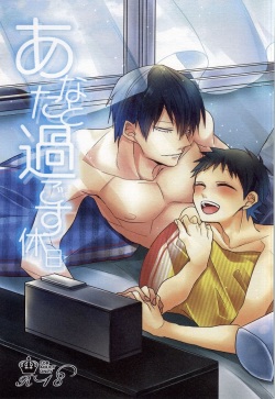 (C87) [Mix (Rui)] Anata to Sugosu Kyuujitsu (Yowamushi Pedal) page 1