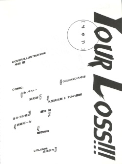 (C46) [UROBOROS (Various)] Your Loss!! (Various) page 5