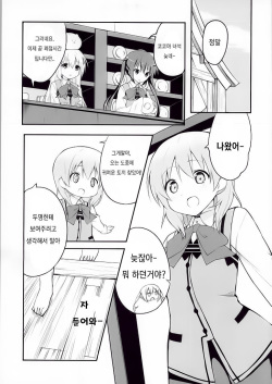 (C86) [Sekine (Sekine Hajime)] Gochisou wa Usagi Desu ka? (Gochuumon wa Usagi Desu ka?) [Korean] [레어 변태 강간마] page 2