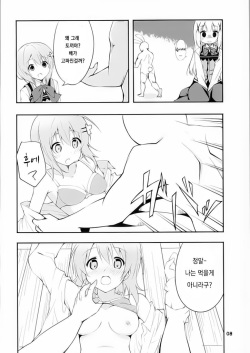 (C86) [Sekine (Sekine Hajime)] Gochisou wa Usagi Desu ka? (Gochuumon wa Usagi Desu ka?) [Korean] [레어 변태 강간마] page 5