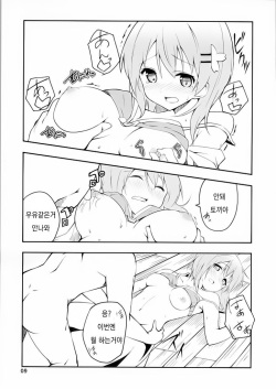 (C86) [Sekine (Sekine Hajime)] Gochisou wa Usagi Desu ka? (Gochuumon wa Usagi Desu ka?) [Korean] [레어 변태 강간마] page 6