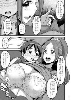 [GOD Ryokutya (Bu-chan)] Papa ni wa Naisho yo? (Brave Beats) [Digital] page 6