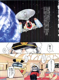 (C54) [Ufficio Countach (Oofuji Reiichirou)] Katsura-shan Love Love deshou!! tte Yuubon (YAT Anshin ! Uchuu Ryokou) page 2