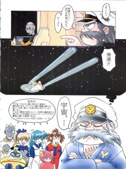 (C54) [Ufficio Countach (Oofuji Reiichirou)] Katsura-shan Love Love deshou!! tte Yuubon (YAT Anshin ! Uchuu Ryokou) page 5