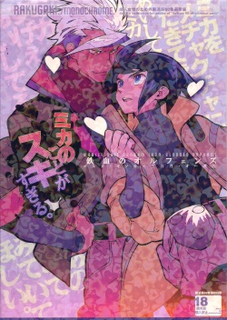 (C90) [Article 60 of Criminal Code (Shuhan)] Mika no Koto ga Suki Sugiru. (Mobile Suit Gundam Tekketsu no Orphans) page 1