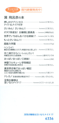 [Tatsumi Hirohiko, Pierre Yoshio] Botsuraku Ojou-sama wa Iinari Maid!? page 4