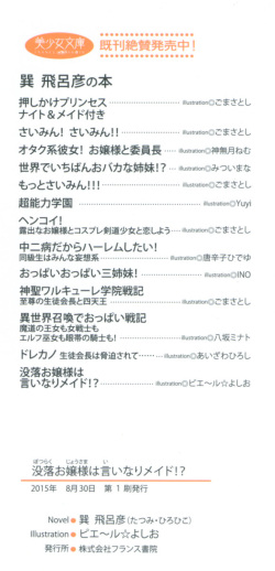 [Tatsumi Hirohiko, Pierre Yoshio] Botsuraku Ojou-sama wa Iinari Maid!? page 8