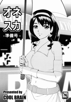 [Cool Brain (Kitani Sai)] Onesuka Junbigou [French] [Obisick] page 1