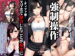 Kyousei Sousa -Tifa Hen-