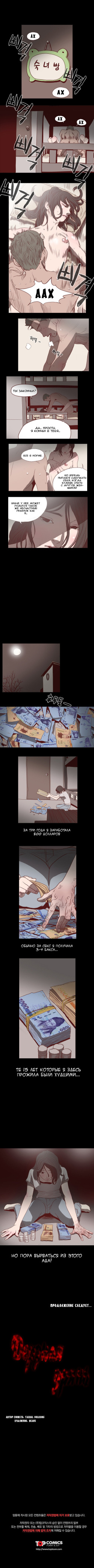 [Dol-Kong] Disrespectful Bitch | Дерзкая дрянь Ch.1-72.5 [Russian] [Tatara20] page 9