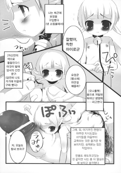 (Shotaket 12) [Syumatsusyorijou (NemuNemu)] Onapetto Yousei-kun [Korean] [lwnd] page 3