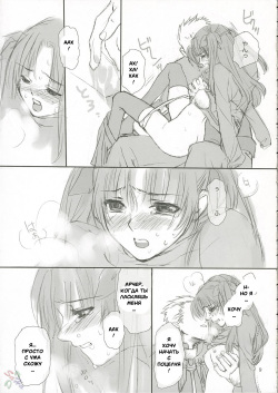 (C66) [Badon (Kida, Kine)] Candy (Fate/stay night) [Russian] [Witcher000] page 8