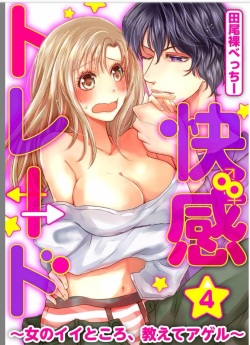 Kaian★Trade~Onnna no ii tokoro, oshiete ageru~volume 4