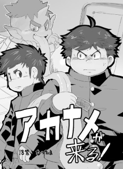 [Natsutama (Daichi Kouta)] Akaname ga Kuru! [Digital] page 2