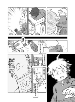 [Natsutama (Daichi Kouta)] Akaname ga Kuru! [Digital] page 5