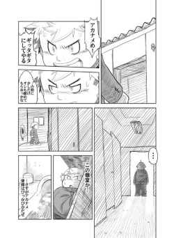 [Natsutama (Daichi Kouta)] Akaname ga Kuru! [Digital] page 7