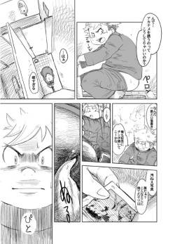 [Natsutama (Daichi Kouta)] Akaname ga Kuru! [Digital] page 8