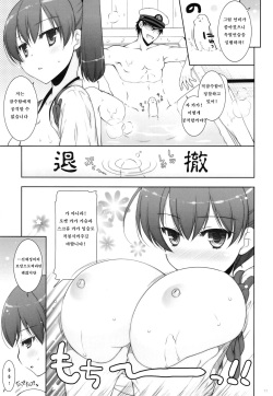 (SC62) [Shigunyan] Kagapai 2 | 카가 가슴 2 (Kantai Collection -KanColle-) [Korean] page 10