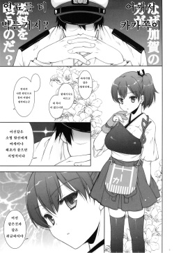 (SC62) [Shigunyan] Kagapai 2 | 카가 가슴 2 (Kantai Collection -KanColle-) [Korean] page 4