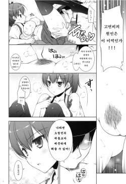 (SC62) [Shigunyan] Kagapai 2 | 카가 가슴 2 (Kantai Collection -KanColle-) [Korean] page 7