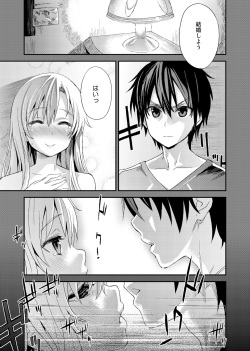 [Fatalpulse (Asanagi)] Victim Girls 14 -Sleeping Beauties- (Sword Art Online) [Digital] page 2