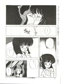 [STUDIO FUCK (Various)] ONAPET 1 (Urusei Yatsura) page 6