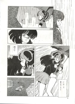 [STUDIO FUCK (Various)] ONAPET 1 (Urusei Yatsura) page 8