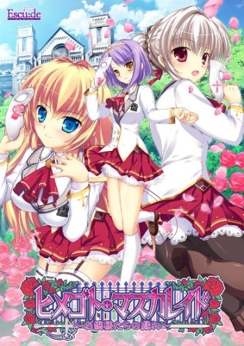 [Escu:de] Himegoto Masquerade ~Ojousama-tachi no Tawamure~ cover