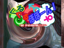 [Hououya] Guruguru Boboon! ~Irai: Aku no Chijo Soshiki o Kaimetsu Shite Kudasai~ page 2