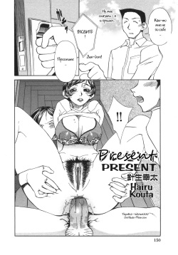 [Hariu Kouta] Present (Boshi Boukan Vol. 3) [Russian] [Witcher000] page 2