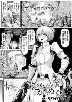 [Anthology] 2D Comic Magazine Shokushu ni Kiseisareshi Otome no Karada Vol. 1 [Digital] page 4