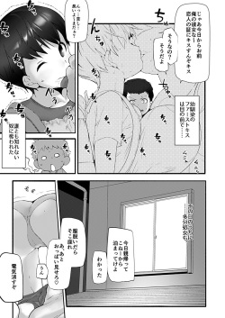 [EWOKAKUMAN (eman)] Bakunyuu Loli Osananajimi Netorare-bon [Digital] page 6