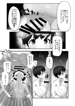 [EWOKAKUMAN (eman)] Bakunyuu Loli Osananajimi Netorare-bon [Digital] page 8