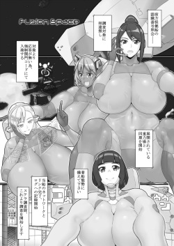 [Kaiki Dennou Manga Bako (Uneta)] Fusion Space page 2