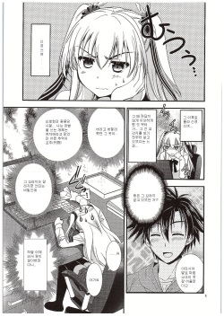 (COMIC1☆10) [C.A.T (Morisaki Kurumi)] Futari no HI・MI・TU (The Legend of Heroes: Sen no Kiseki) [Korean] page 6