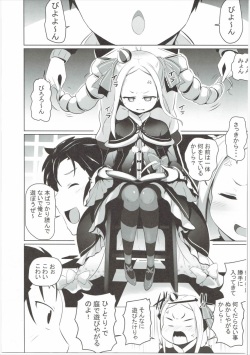 (C90) [Milk Pudding (Milk Jam)] Omae Namaiki kashira!! (Re:Zero kara Hajimeru Isekai Seikatsu) page 2