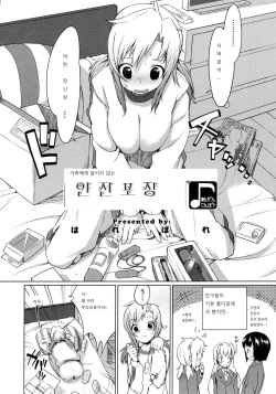 [Harepore] Kazoku ni Barenai Anzen Konpou | 가족에게 들키지 않는 안전포장 (COMIC Megastore 2009-09) [Korean] page 2