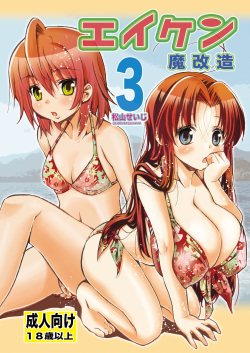[Matsuyama Seiji] Eiken Makaizou 3 (Eiken) [Digital] page 1