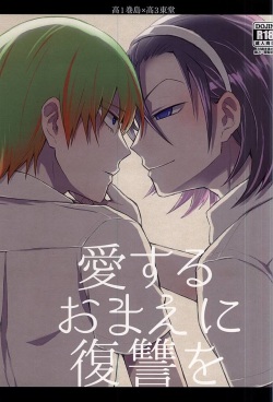 (C88) [LG47 (Yona)] Aisuru Omae ni Fukushuu o (Yowamushi Pedal) page 1