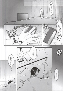 (C88) [LG47 (Yona)] Aisuru Omae ni Fukushuu o (Yowamushi Pedal) page 5