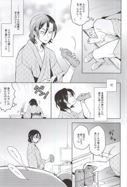 (C88) [LG47 (Yona)] Aisuru Omae ni Fukushuu o (Yowamushi Pedal) page 6