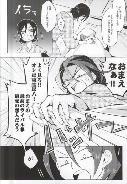 (C88) [LG47 (Yona)] Aisuru Omae ni Fukushuu o (Yowamushi Pedal) page 7