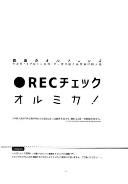 (SPARK11) [Article 60 of Criminal Code (Shuhan)] REC Check OrMika! (Mobile Suit Gundam Tekketsu no Orphans) page 3