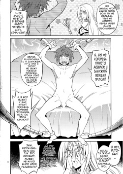(C89) [Hibi Rakuraku (Aoki Kanji)] Ouhi-sama Hacchake asobasu | Merry time with a queen (To LOVE-Ru) [Russian] [Nightwarden13] page 3