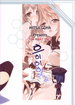 (C80) [Sheepfold (Tachibana Yuu)] Clarissa-san no Doujinshi | 클라리사씨의 동인지 (IS <Infinite Stratos>) [Korean] [Team Arcana] page 2