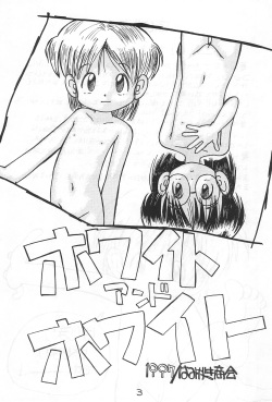 [Hamigaki Shoukai (Hamigaki Shinji)] WHITE &amp; WHITE page 5