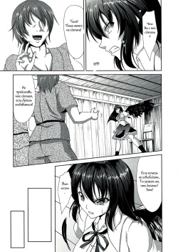 (C82) [Rafflesia (Campbell Gichou)] Tengu Rinkan (Touhou Project) [Russian] [Witcher000] page 4