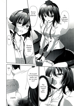 (C82) [Rafflesia (Campbell Gichou)] Tengu Rinkan (Touhou Project) [Russian] [Witcher000] page 5