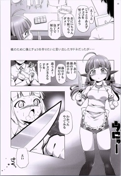 (SC2016 Summer) [gallery walhalla (Kanoe)] Onii-chan! Sadone Amakunai no wa Kirai dayo (Battle Girl High School) page 2