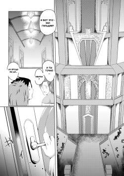 [Ouhoushi] Mikazuki no Kiroku (Log Horizon) [Russian] [Witcher000] [Digital] page 2